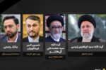 رئیس جمهوری ایران به شهادت رسید/ شهادت وزیر امور خارجه و هیات همراه