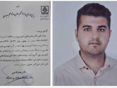 صابر بابایی زادورزی از کارکنان آب شیرین کن نيروگاه نكا موفق به اخذ گواهی پسا دکترا شد