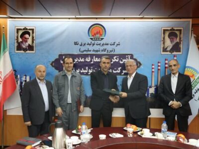 سرپرست شرکت مدیریت تولید برق نکا منصوب شد