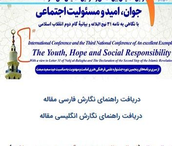 جوان، امید و مسئولیت اجتماعی با نگاهی به نامه ۳۱ نهج البلاغه و بیانیه گام دوم انقلاب اسلامی