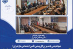نشست هم اندیشی با مدیران‌کل پیشین تامین اجتماعی مازندران برگزار شد