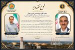 از خدمات سرپرست و کارکنان نیروگاه شهید سلیمی نکا تقدیر شد